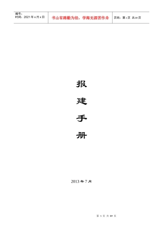 XXXX年房地产开发报建手册报建最新手册