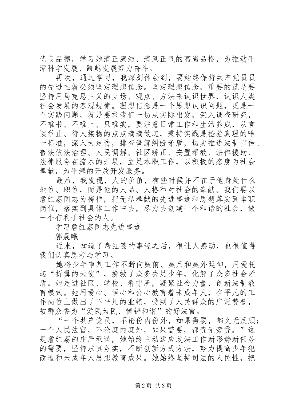 詹红荔同志先进事迹报告观后心得_第2页