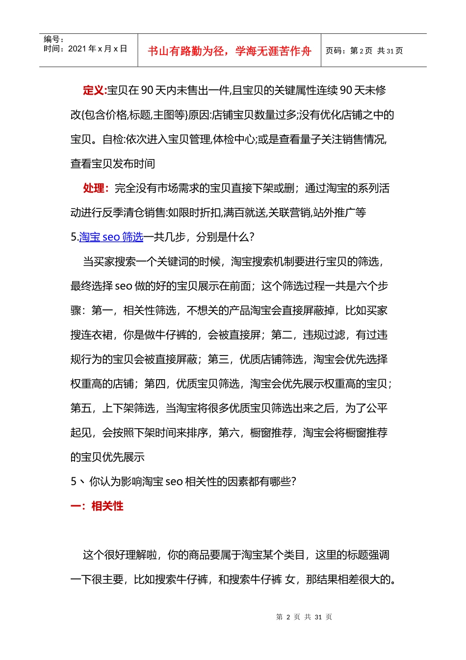 店铺知识-100题教会淘宝（DOC29页）_第2页