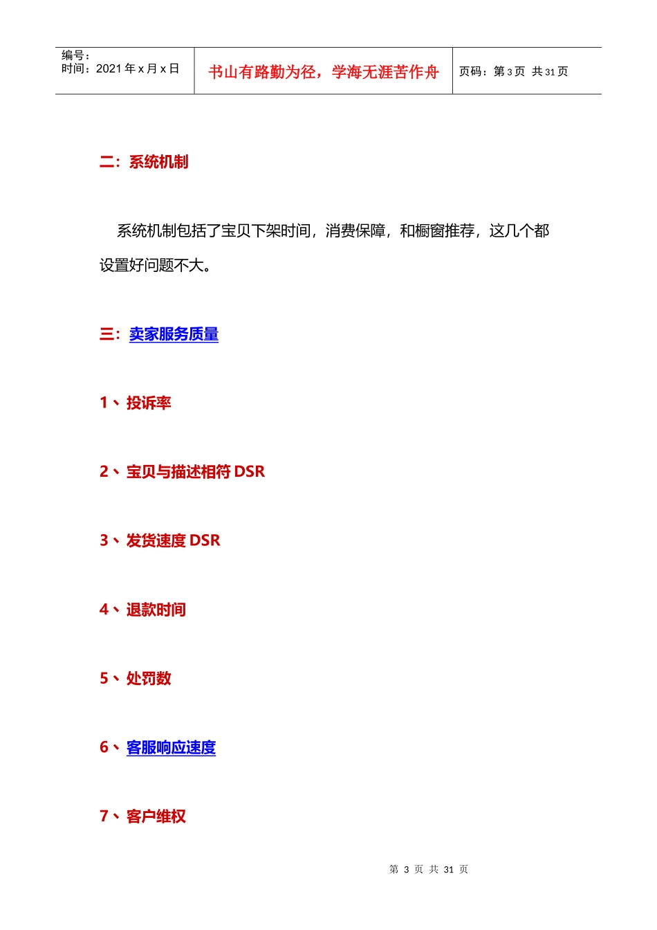 店铺知识-100题教会淘宝（DOC29页）_第3页