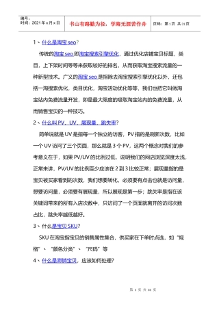 店铺知识-100题教会淘宝（DOC29页）