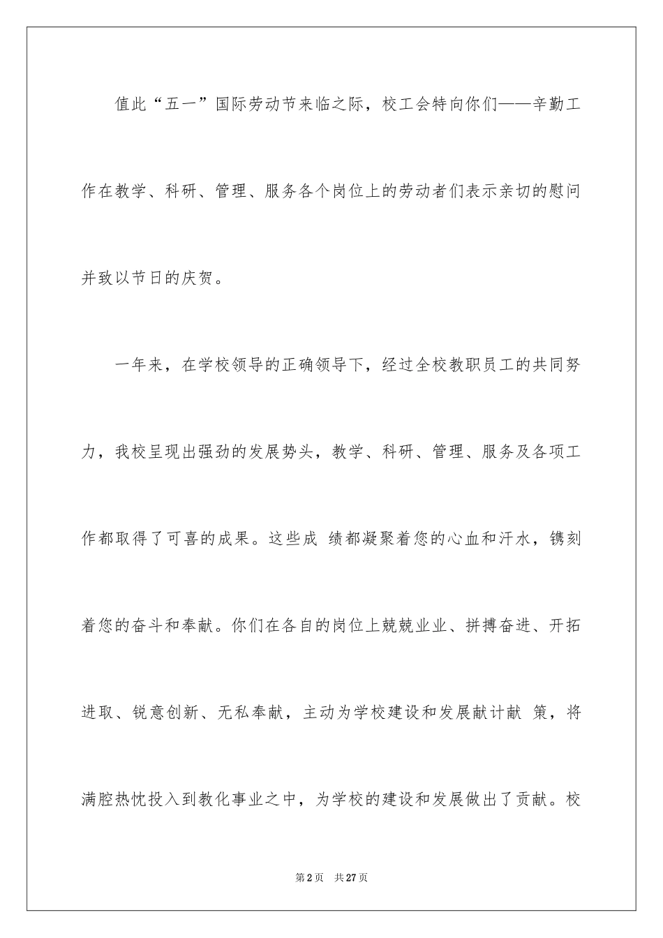 2024五一劳动节慰问信_118_第2页