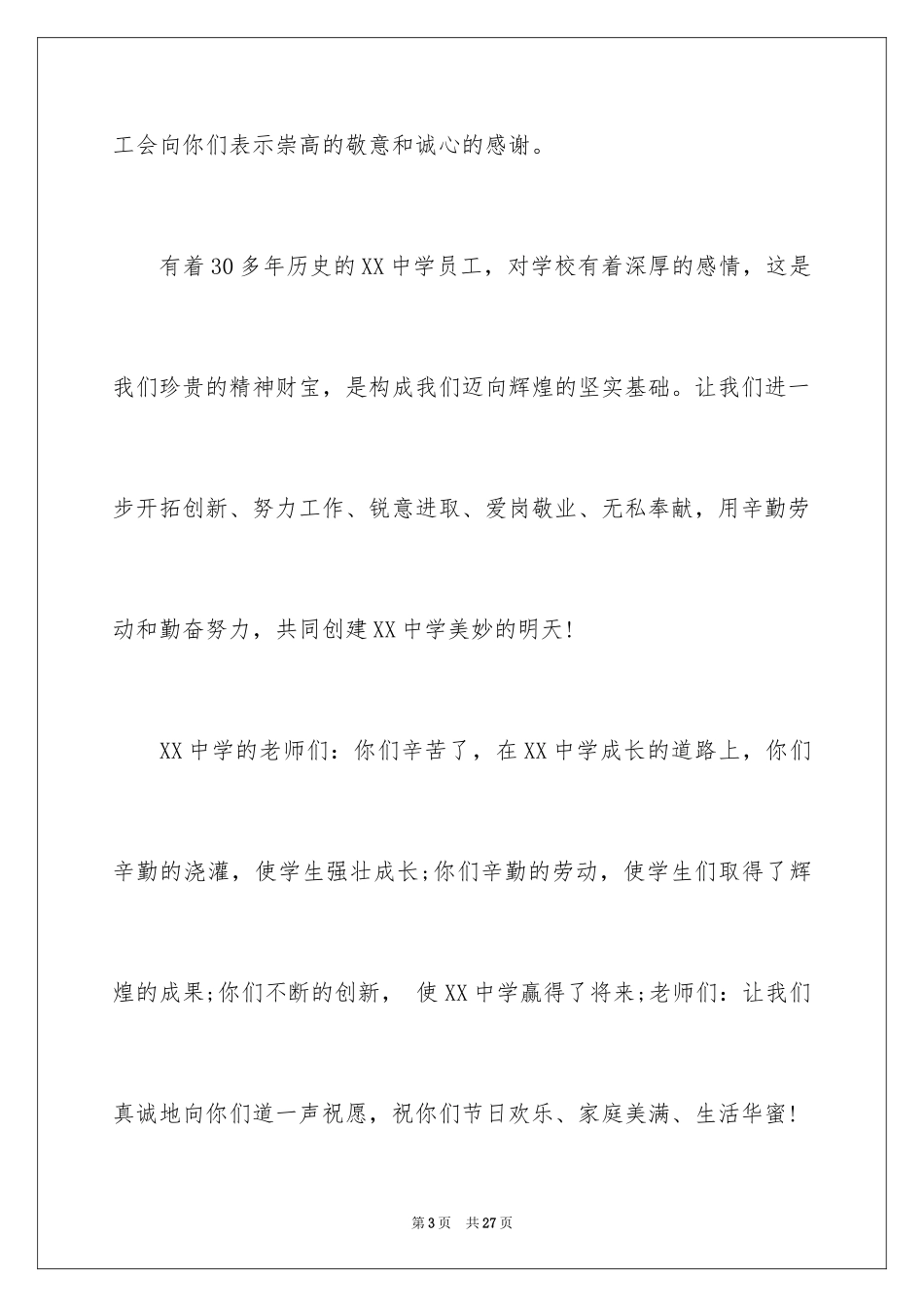 2024五一劳动节慰问信_118_第3页