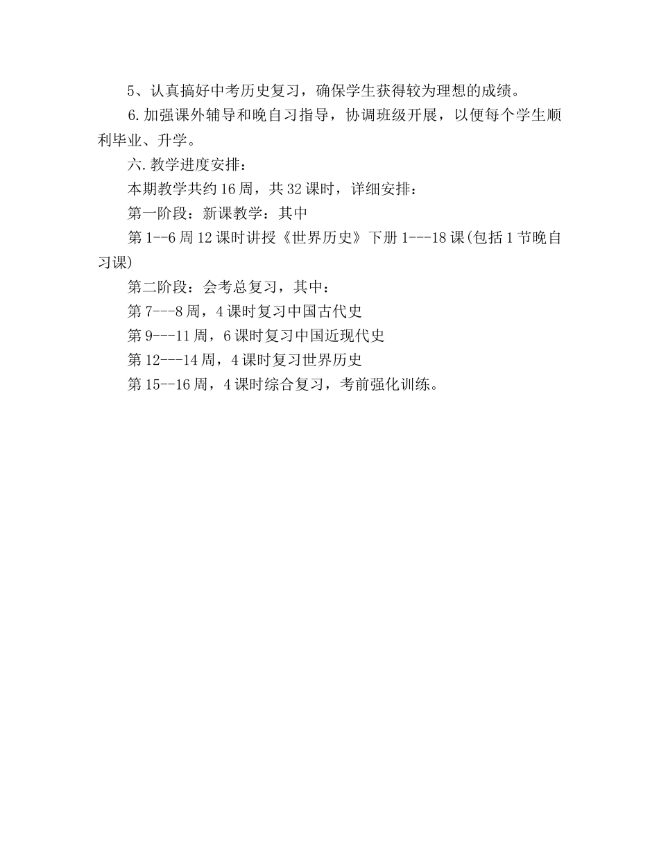 上期九年级历史教学工作参考计划 _第3页