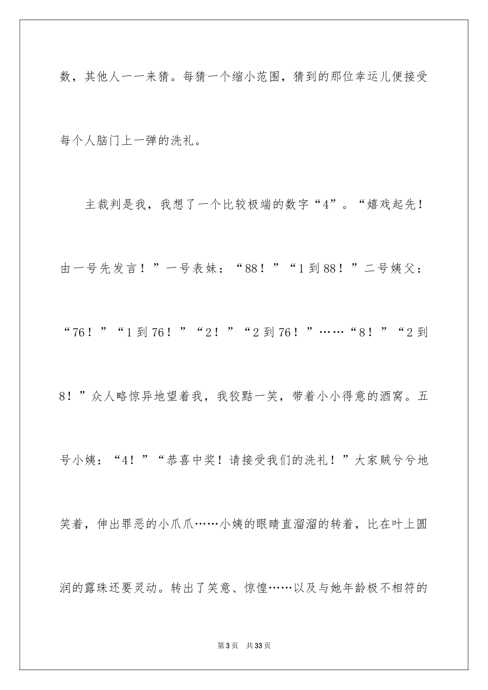 2024初二亲情作文_41_第3页