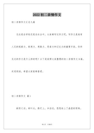 2024初二亲情作文_41