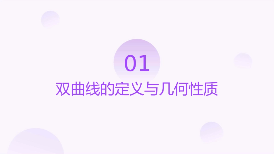 双曲线及其标准方程通用课件_第3页