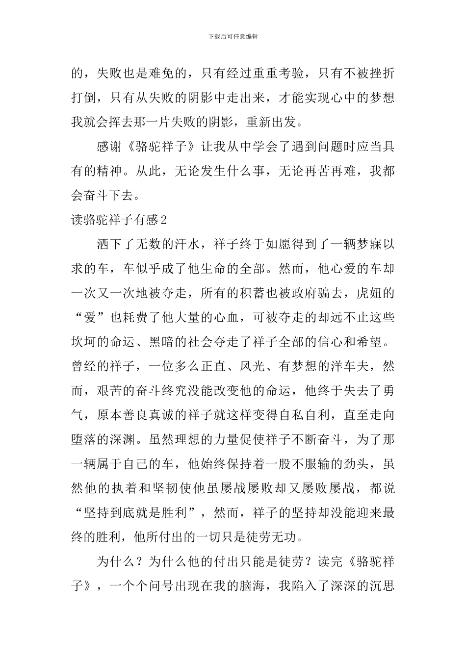 读骆驼祥子有感_第2页