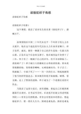 读骆驼祥子有感