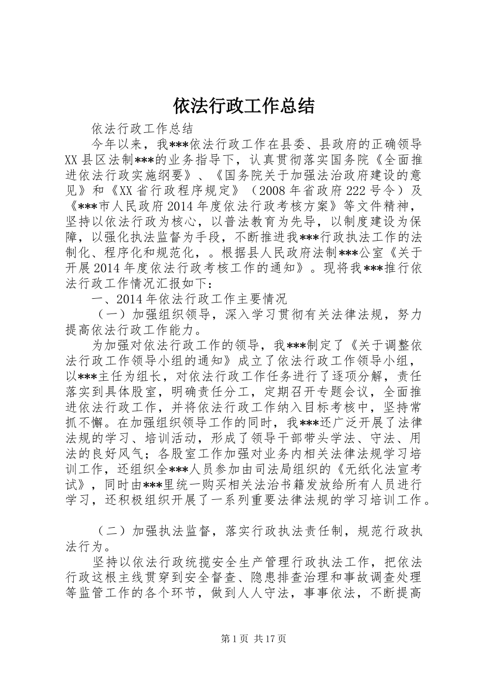 依法行政工作总结 (22)_第1页