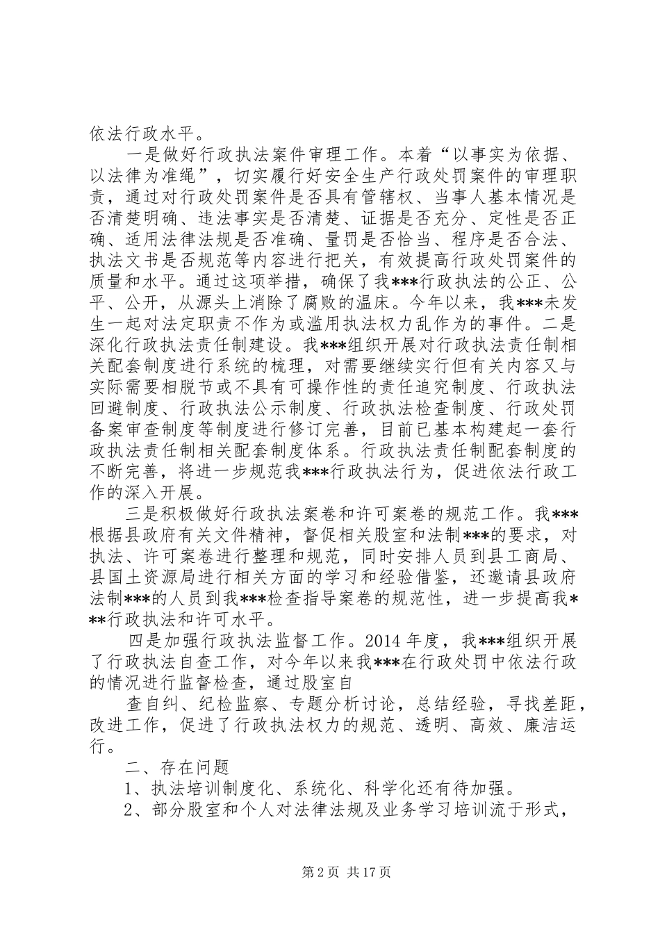 依法行政工作总结 (22)_第2页