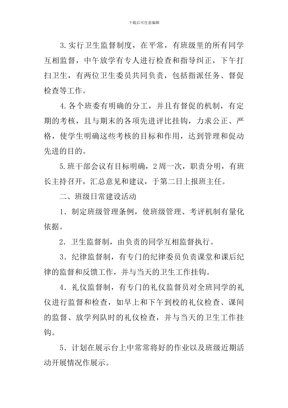 春期六年级班主任工作计划_第2页