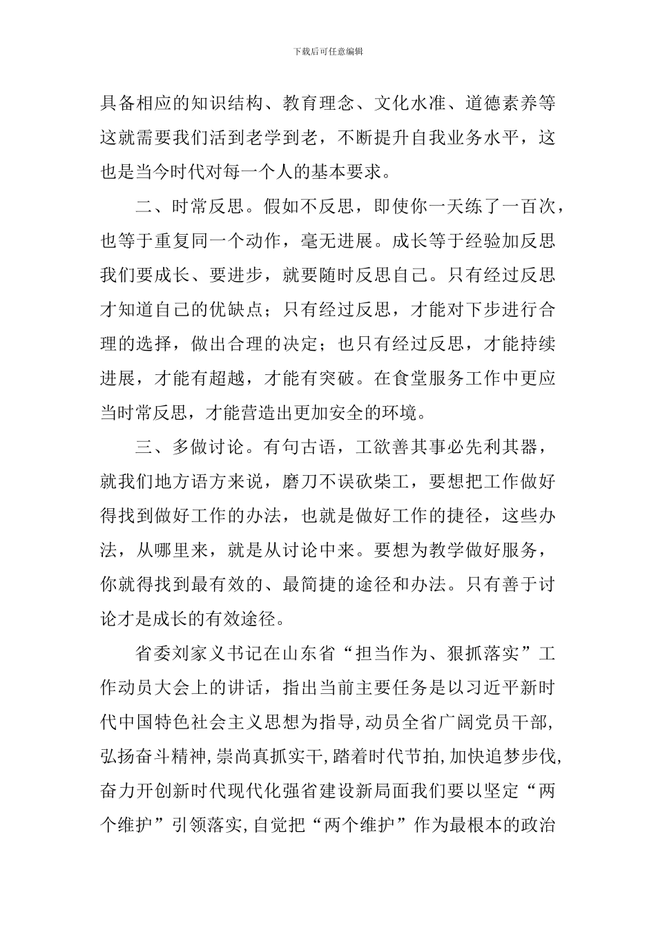 强学习、提站位、深反思、促整改心得体会_第2页
