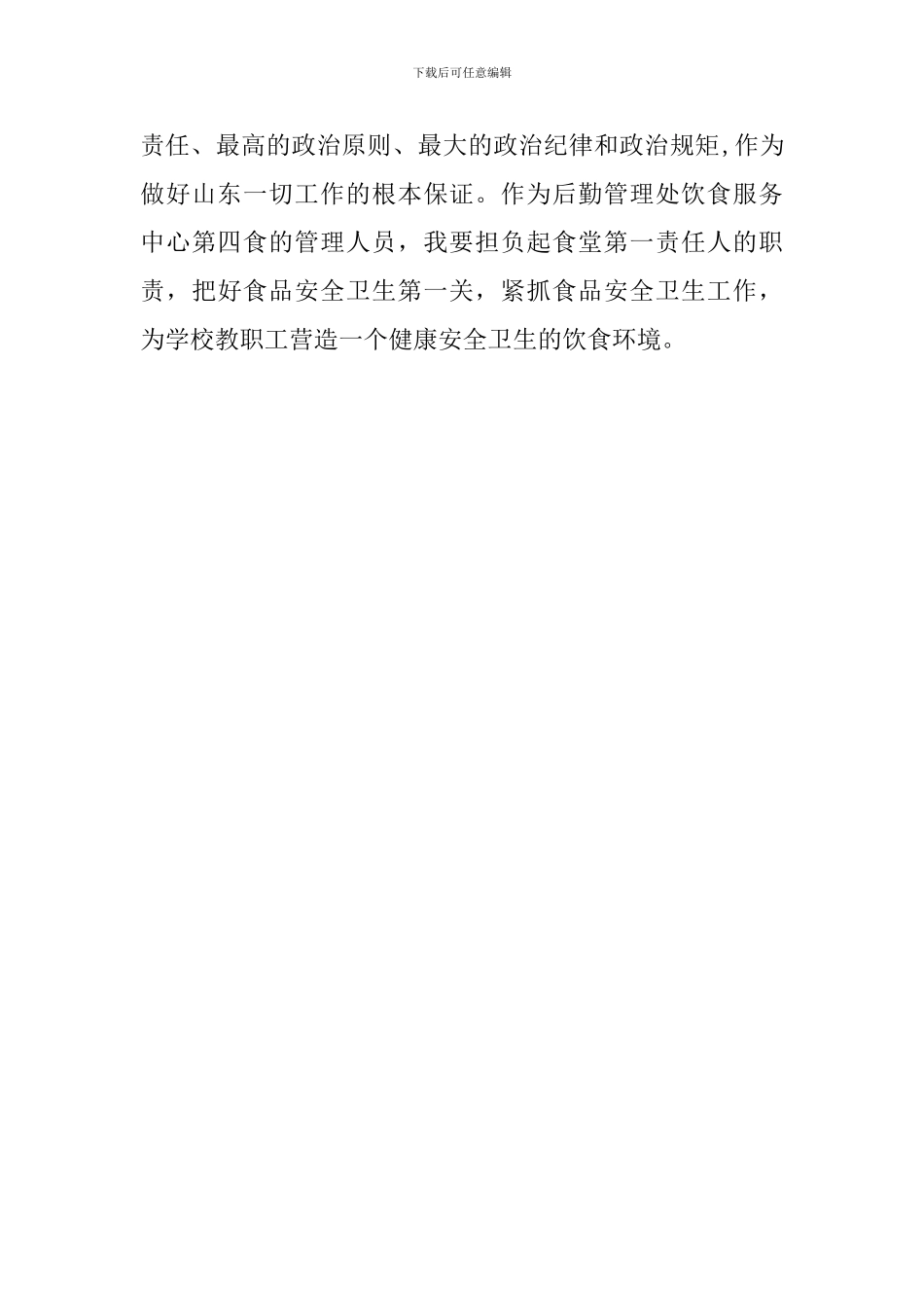 强学习、提站位、深反思、促整改心得体会_第3页