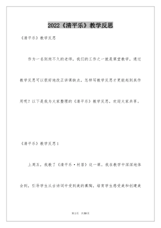 2024《清平乐》教学反思