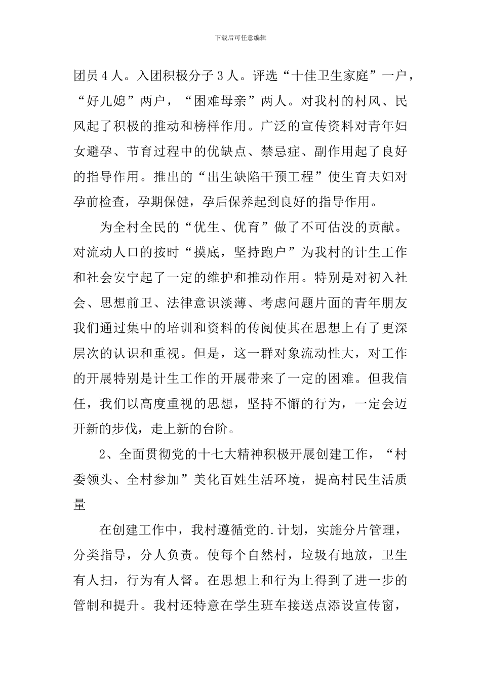 2024年农村妇女主任述职报告范文_第2页