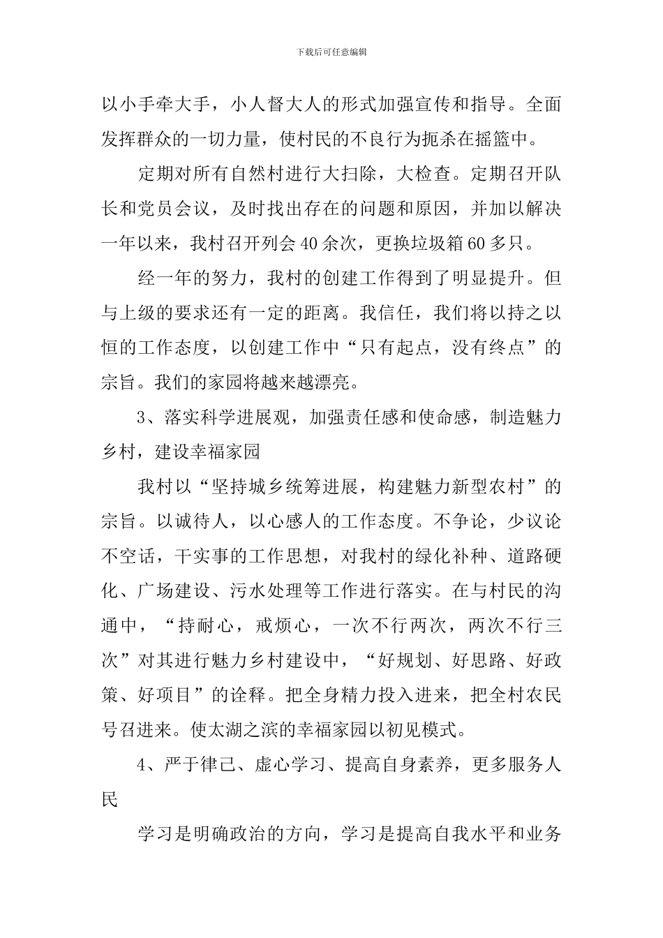 2024年农村妇女主任述职报告范文_第3页