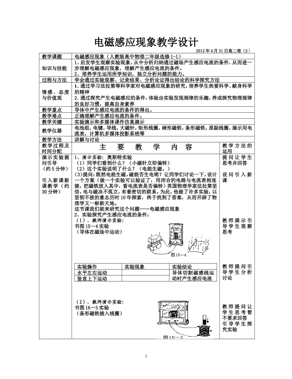 电磁感应现象教学设计_第1页