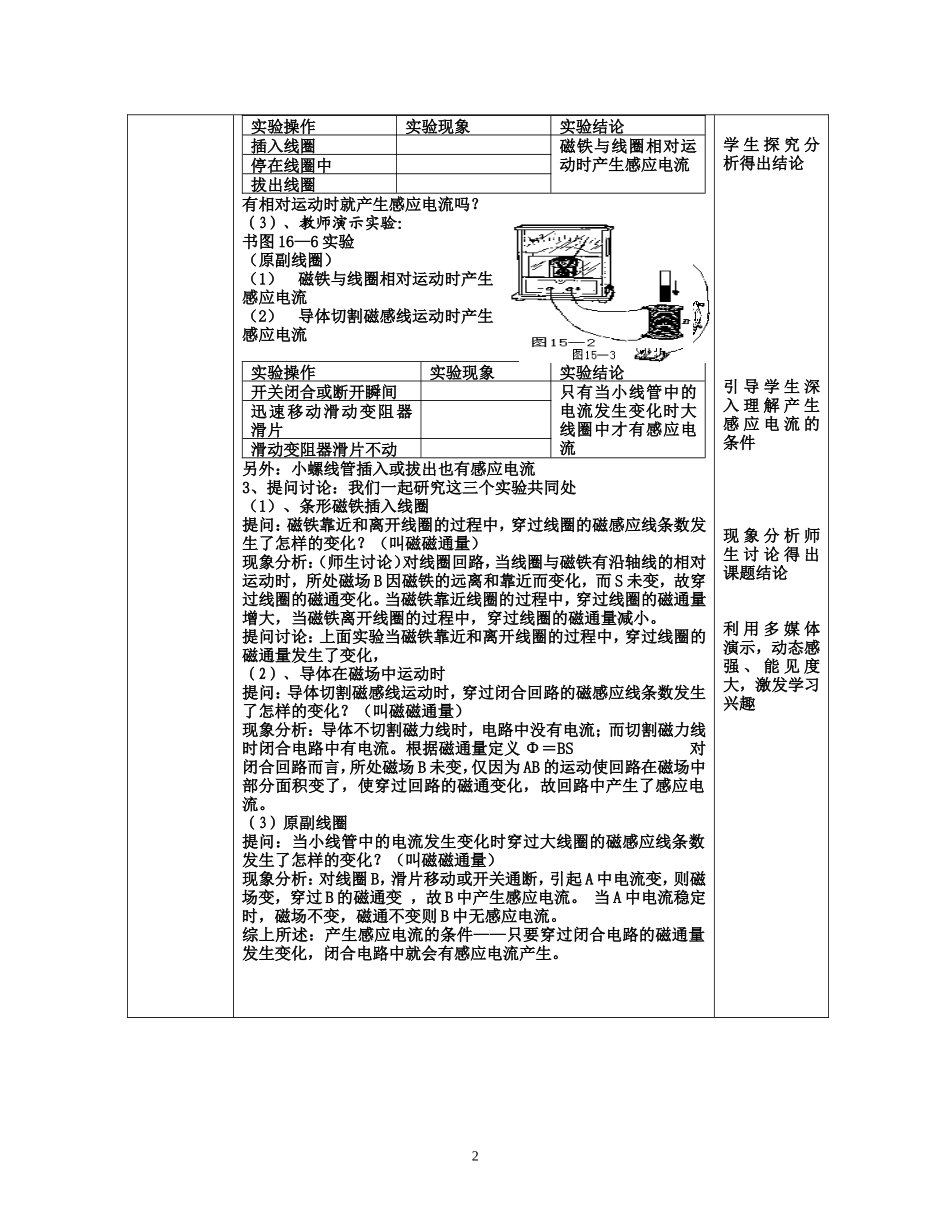 电磁感应现象教学设计_第2页