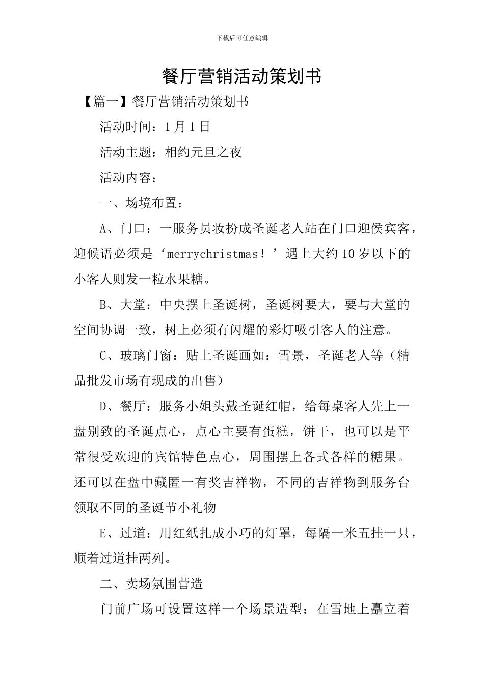 餐厅营销活动策划书_第1页