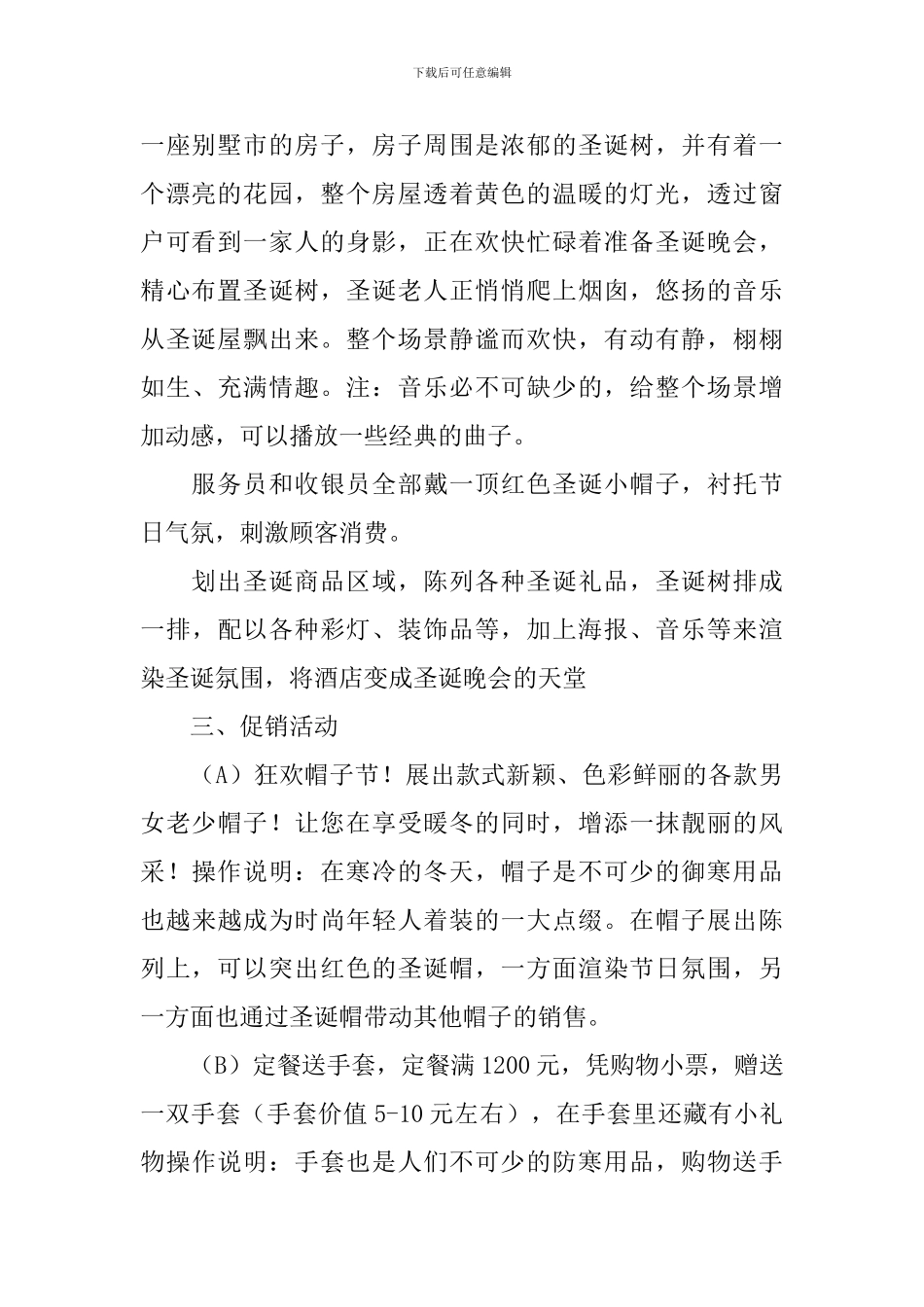 餐厅营销活动策划书_第2页