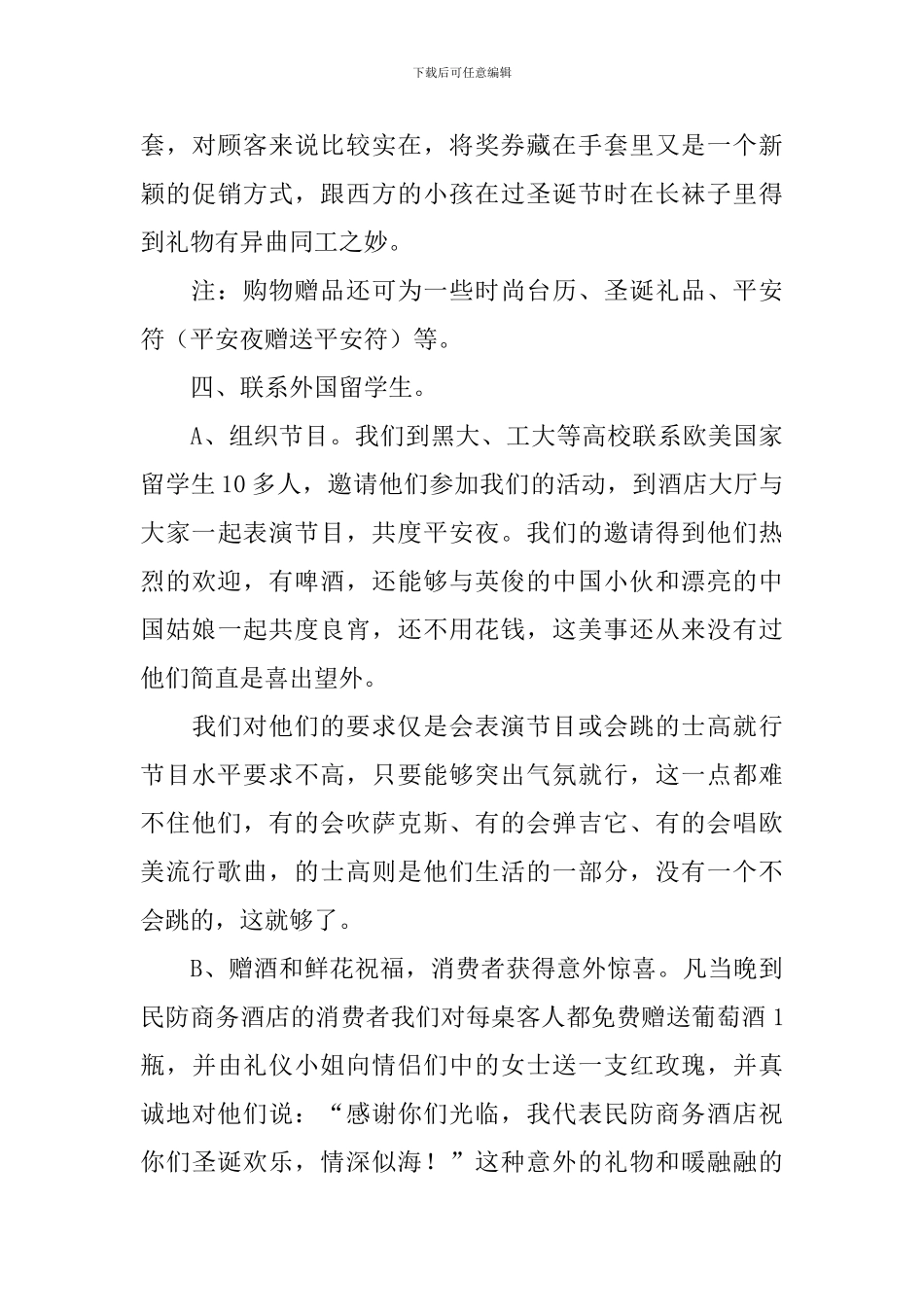 餐厅营销活动策划书_第3页