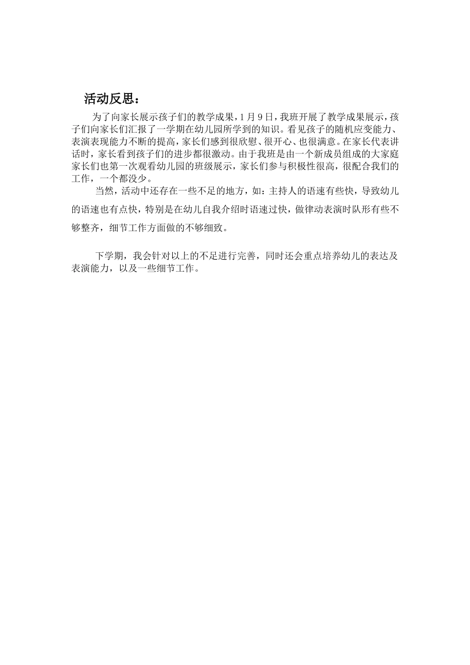 城西幼儿园太阳五班班级成果展示方案及反思_第2页