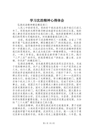 学习沈浩精神体会心得