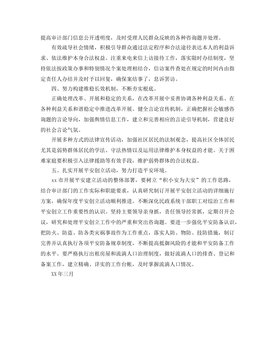 市审计局综合治理工作参考计划 _第2页