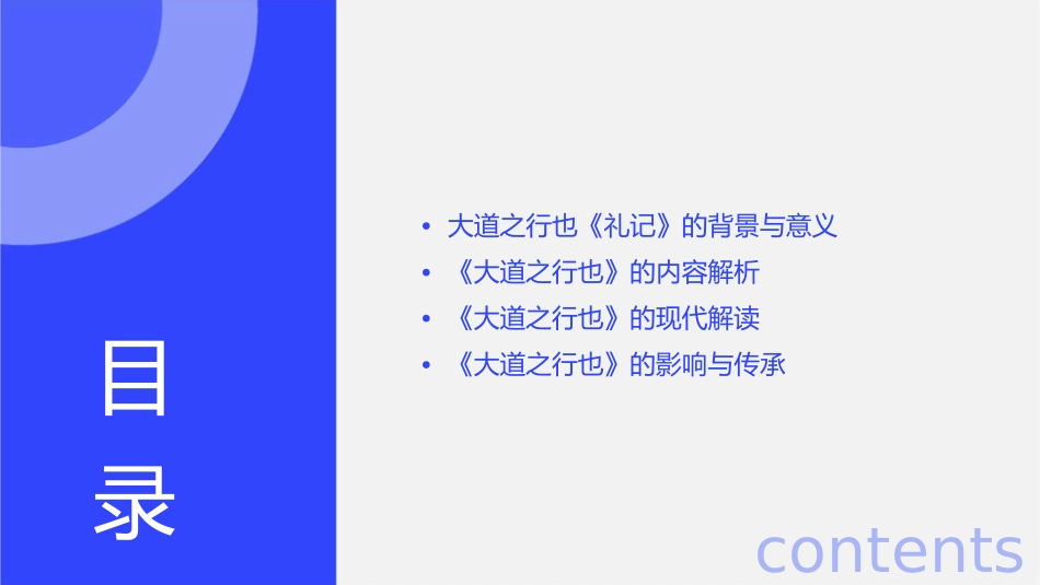 大道之行也《礼记》课件_第2页