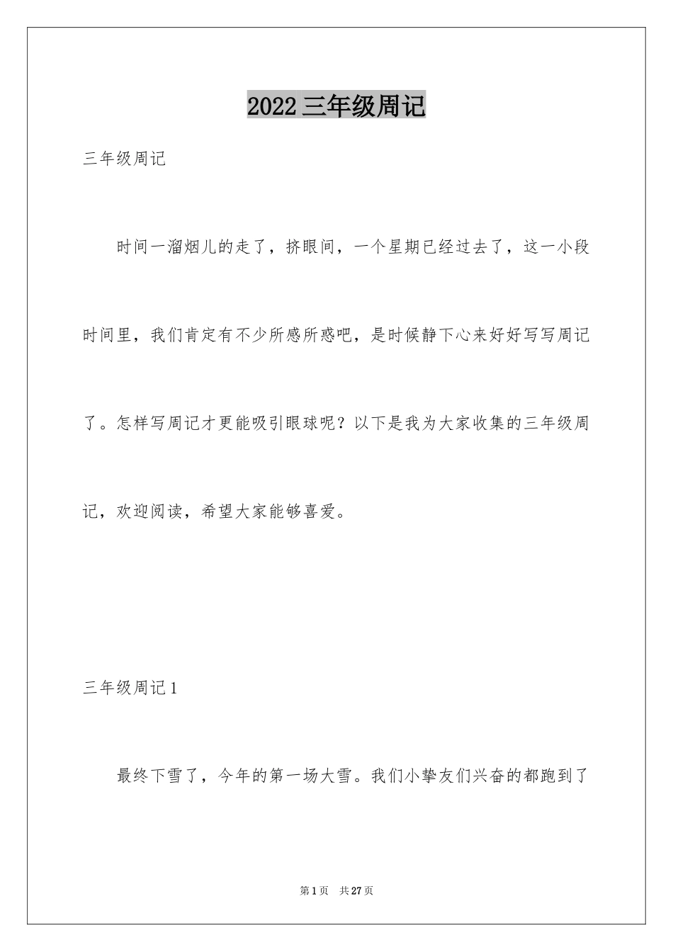 2024三年级周记_4_第1页