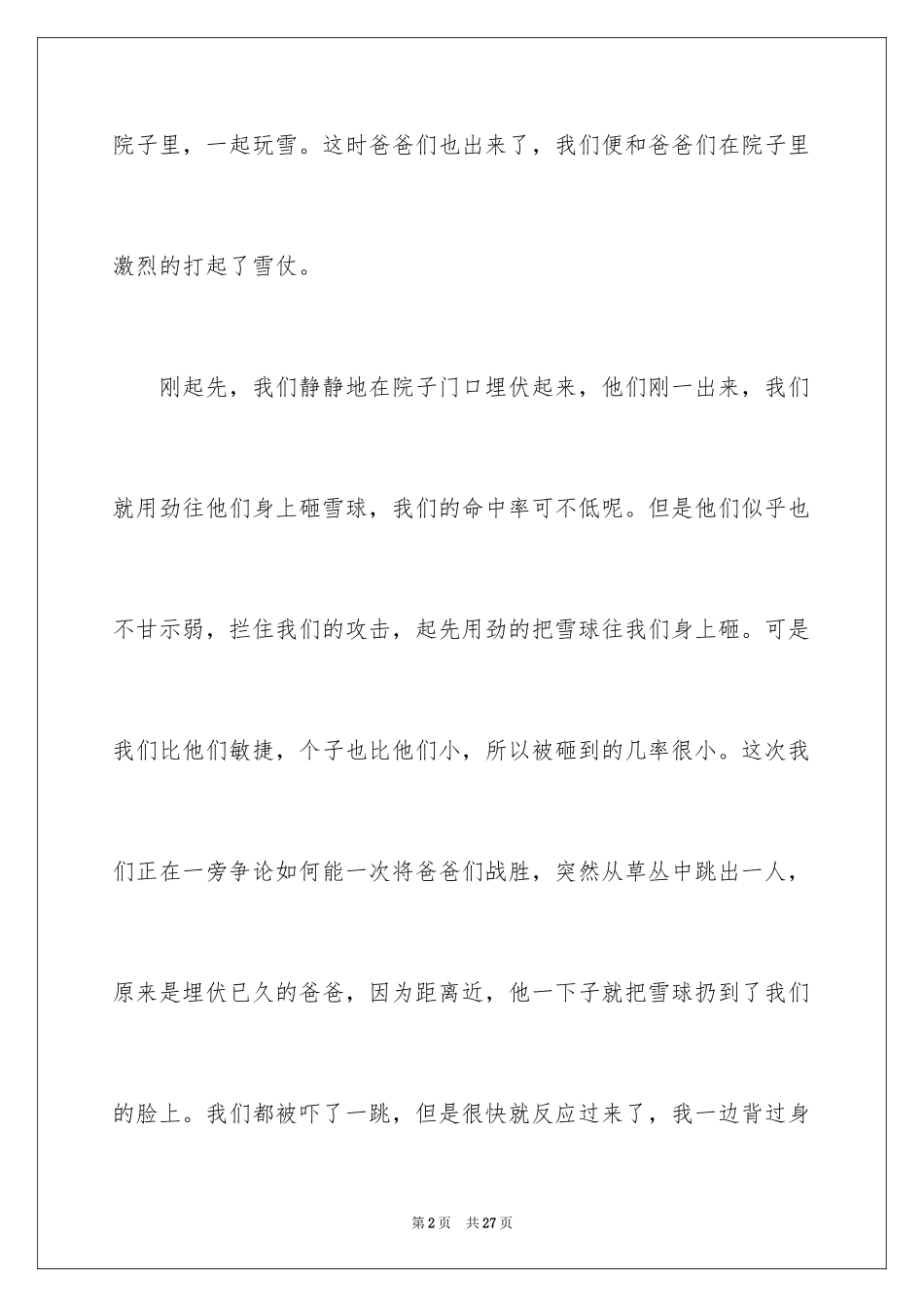 2024三年级周记_4_第2页