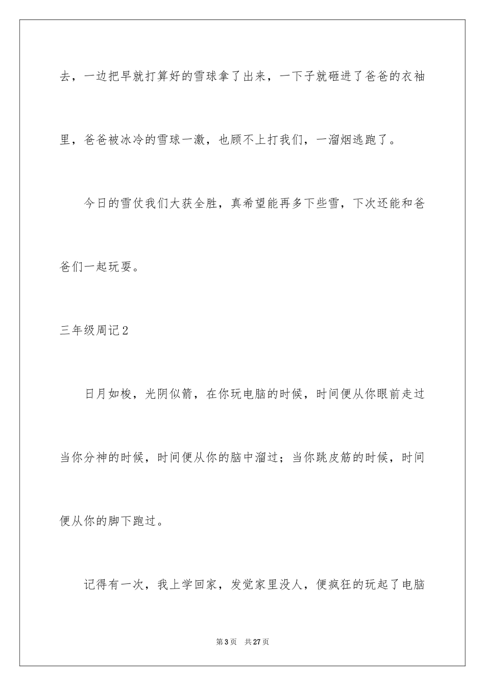 2024三年级周记_4_第3页
