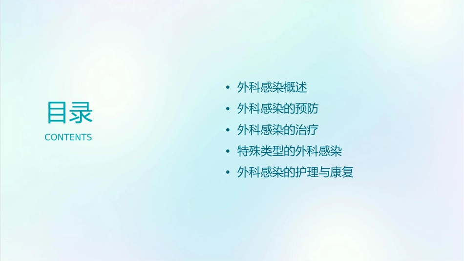 外科感染讲义课件_第2页