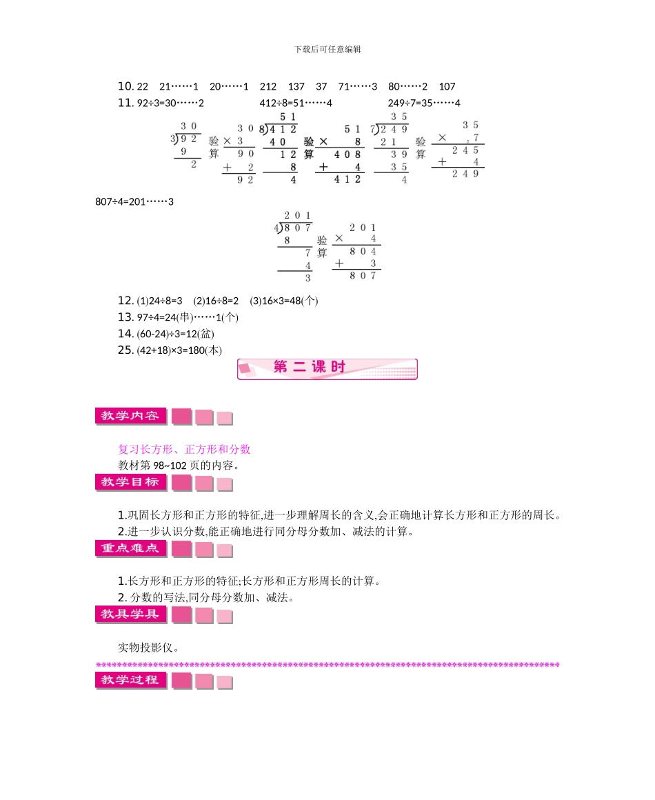 苏教版三年级数学上册第八单元期末复习教学设计反思_第3页
