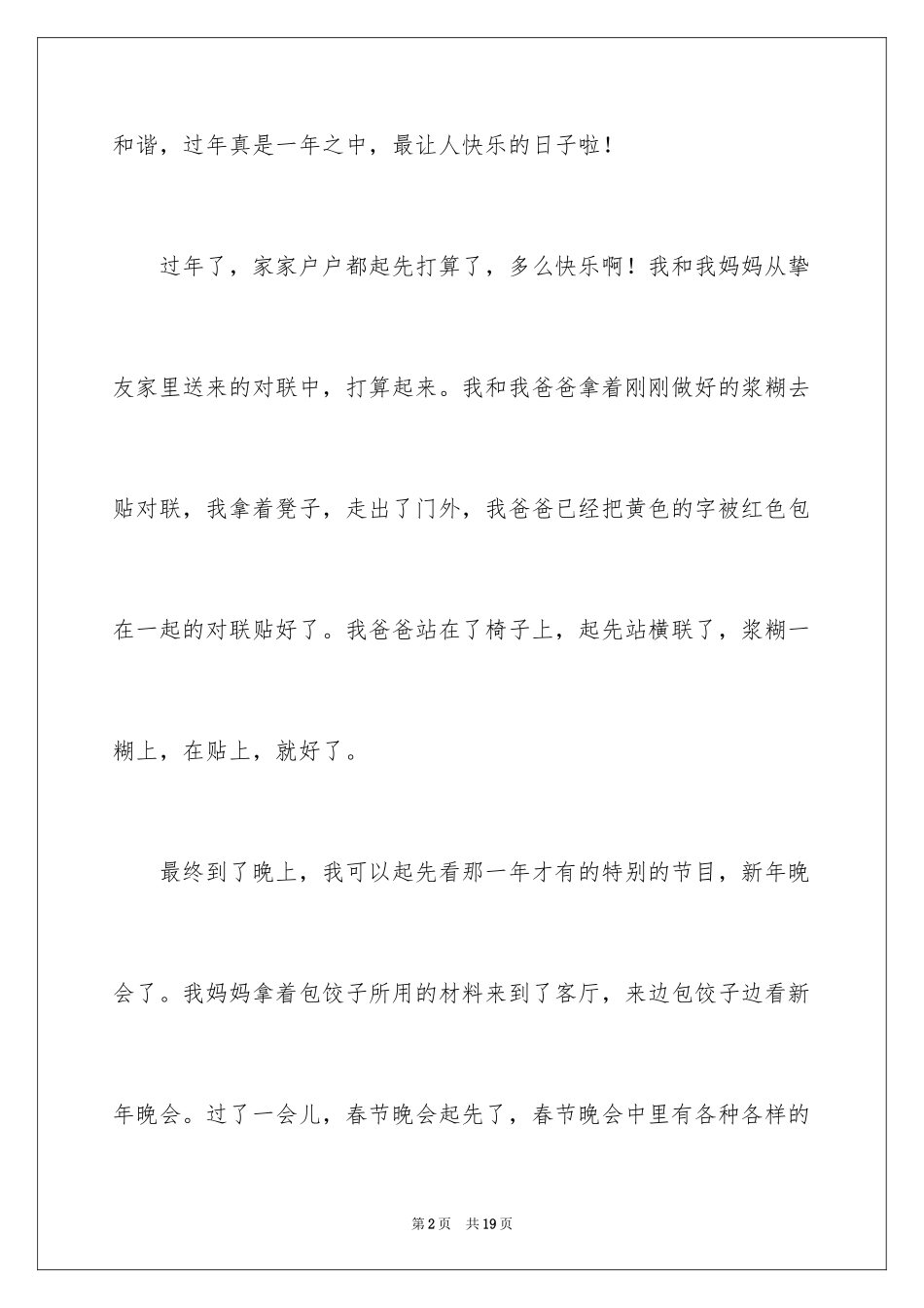 2024写春节的作文400字_1_第2页