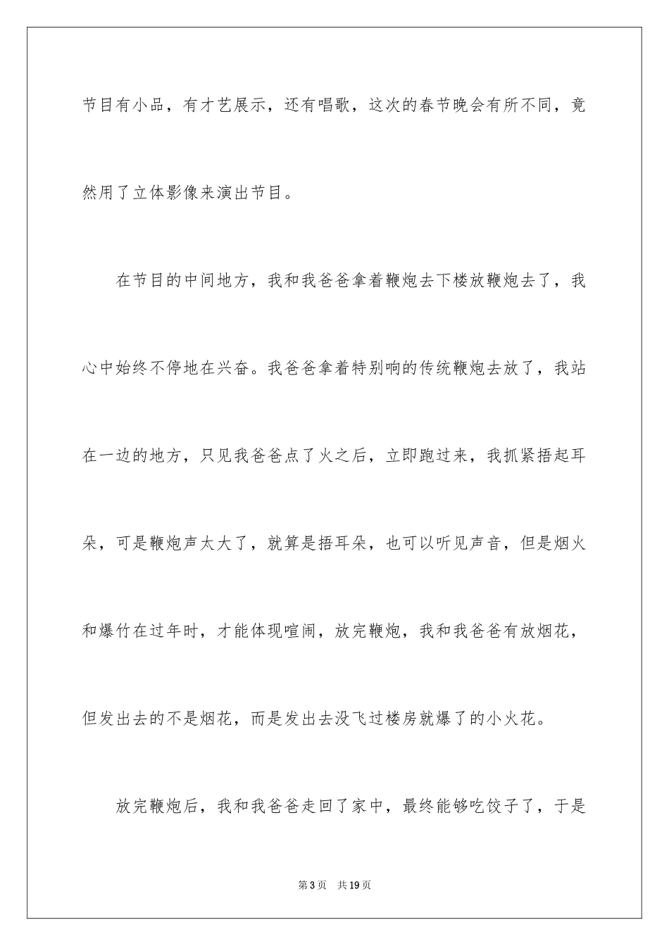 2024写春节的作文400字_1_第3页