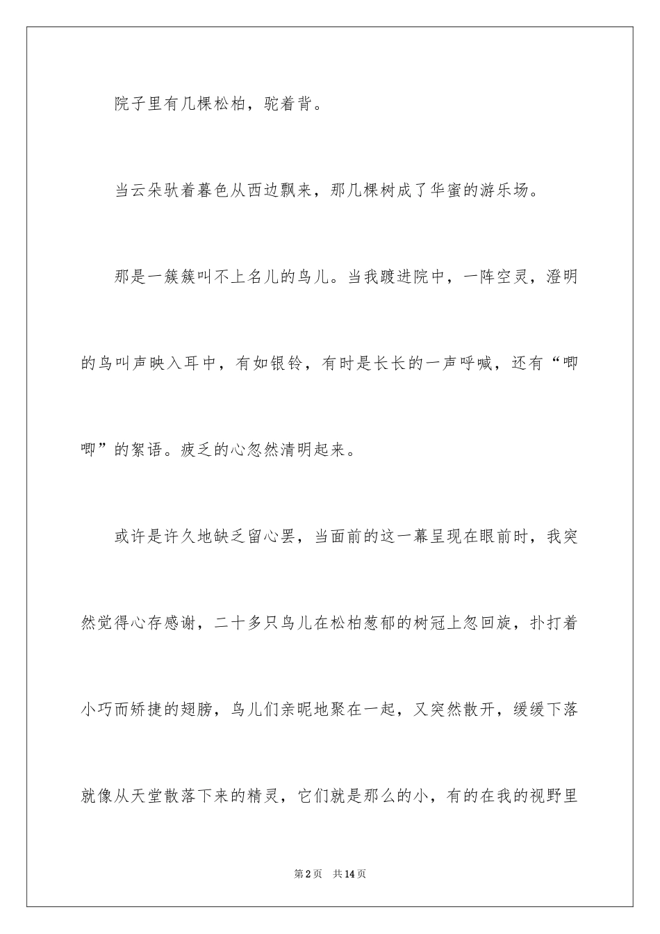 2024写景满分作文_12_第2页