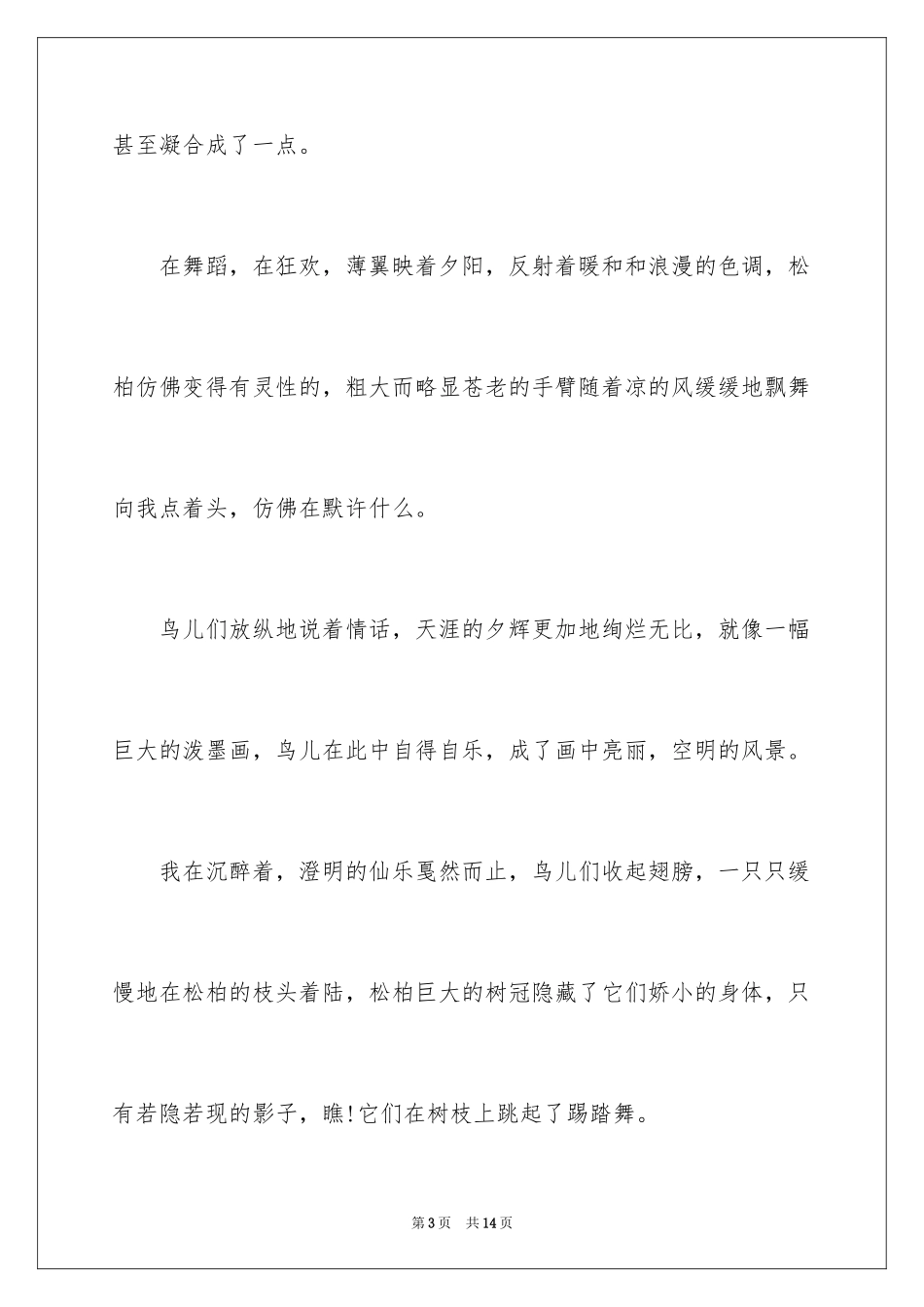 2024写景满分作文_12_第3页