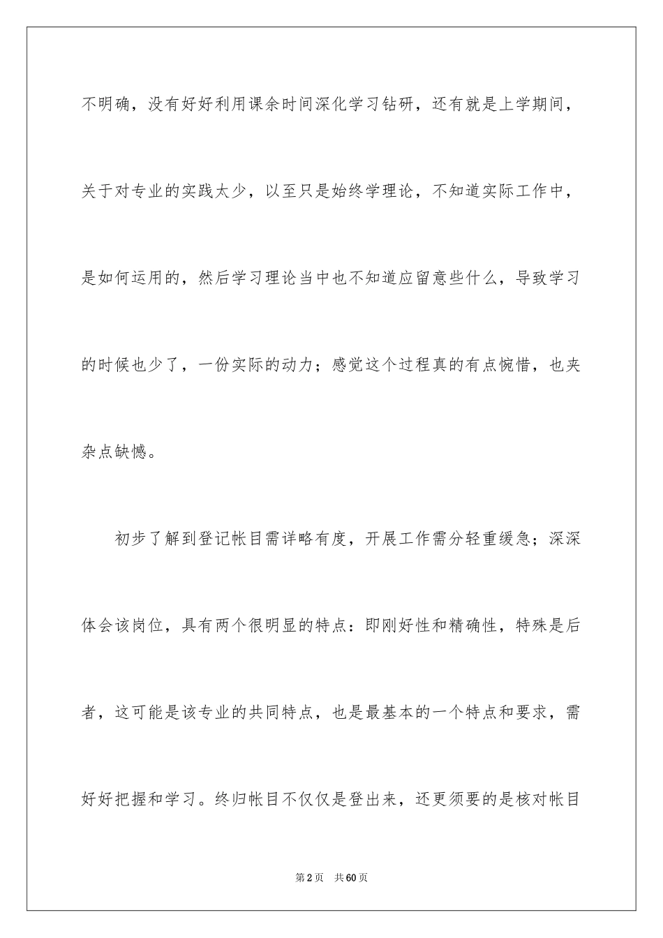 2024大四学生自我鉴定_5_第2页