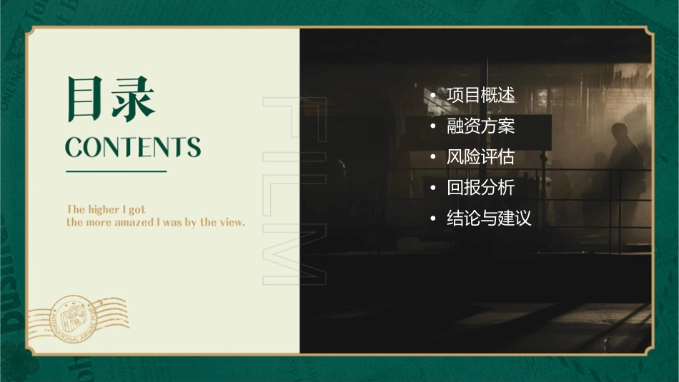 地铁BOT项目融资分析宣讲课件_第2页