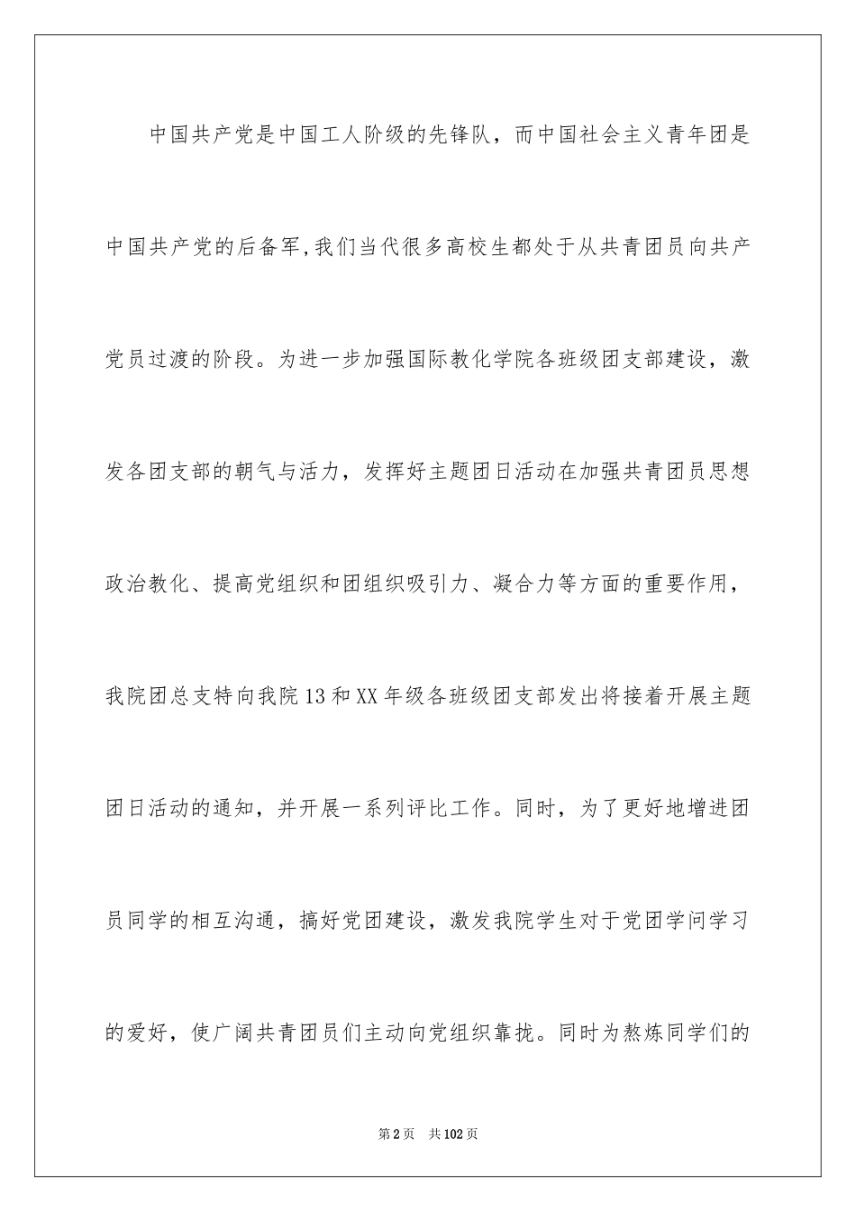 2024团日活动策划书_15_第2页