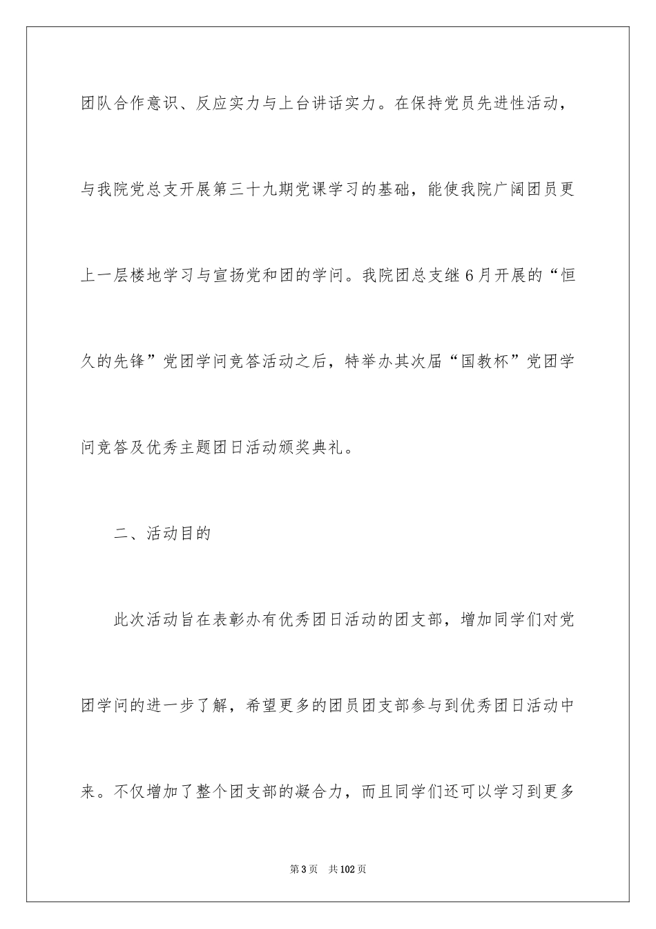 2024团日活动策划书_15_第3页