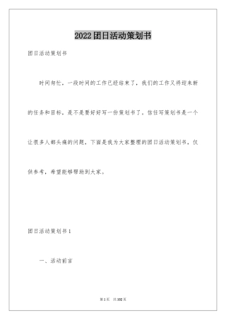 2024团日活动策划书_15