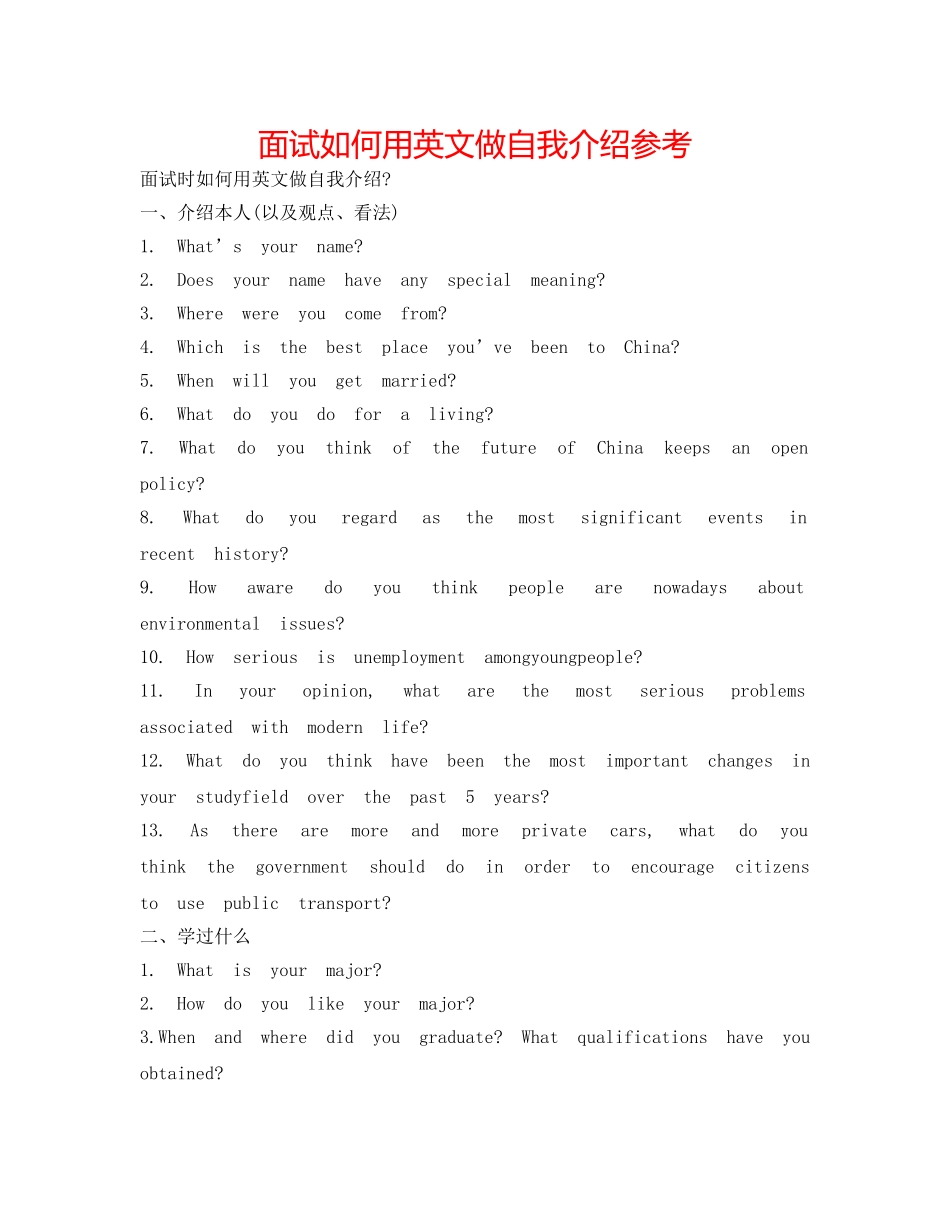 面试如何用英文做自我介绍参考 _第1页
