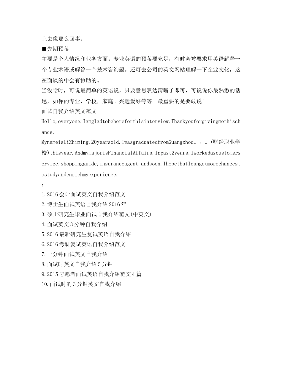 面试如何用英文做自我介绍参考 _第3页