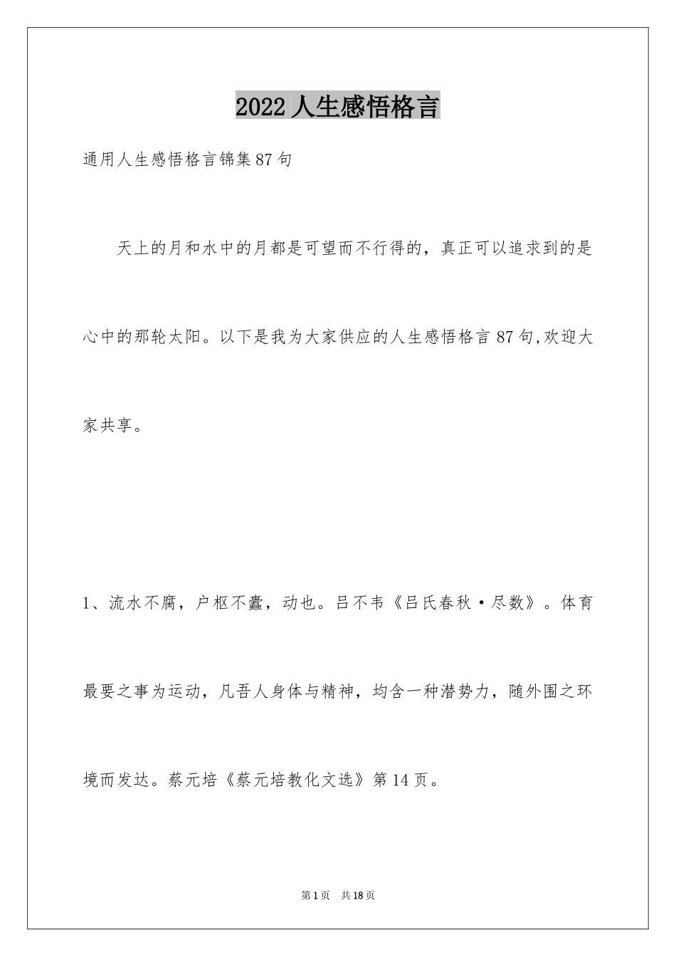 2024人生感悟格言_95_第1页