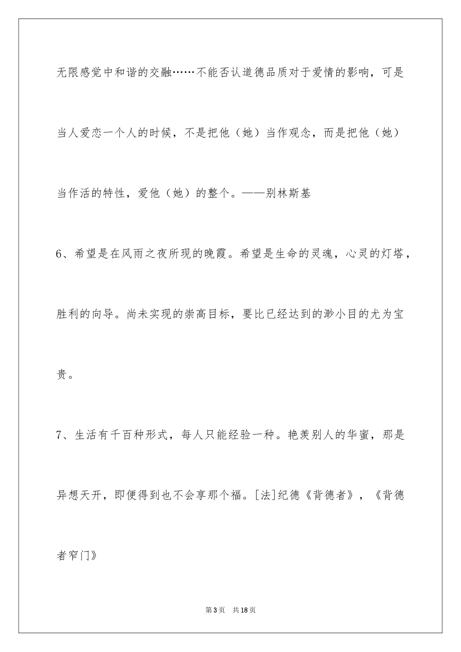 2024人生感悟格言_95_第3页