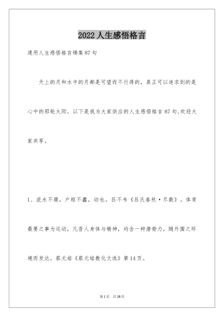 2024人生感悟格言_95