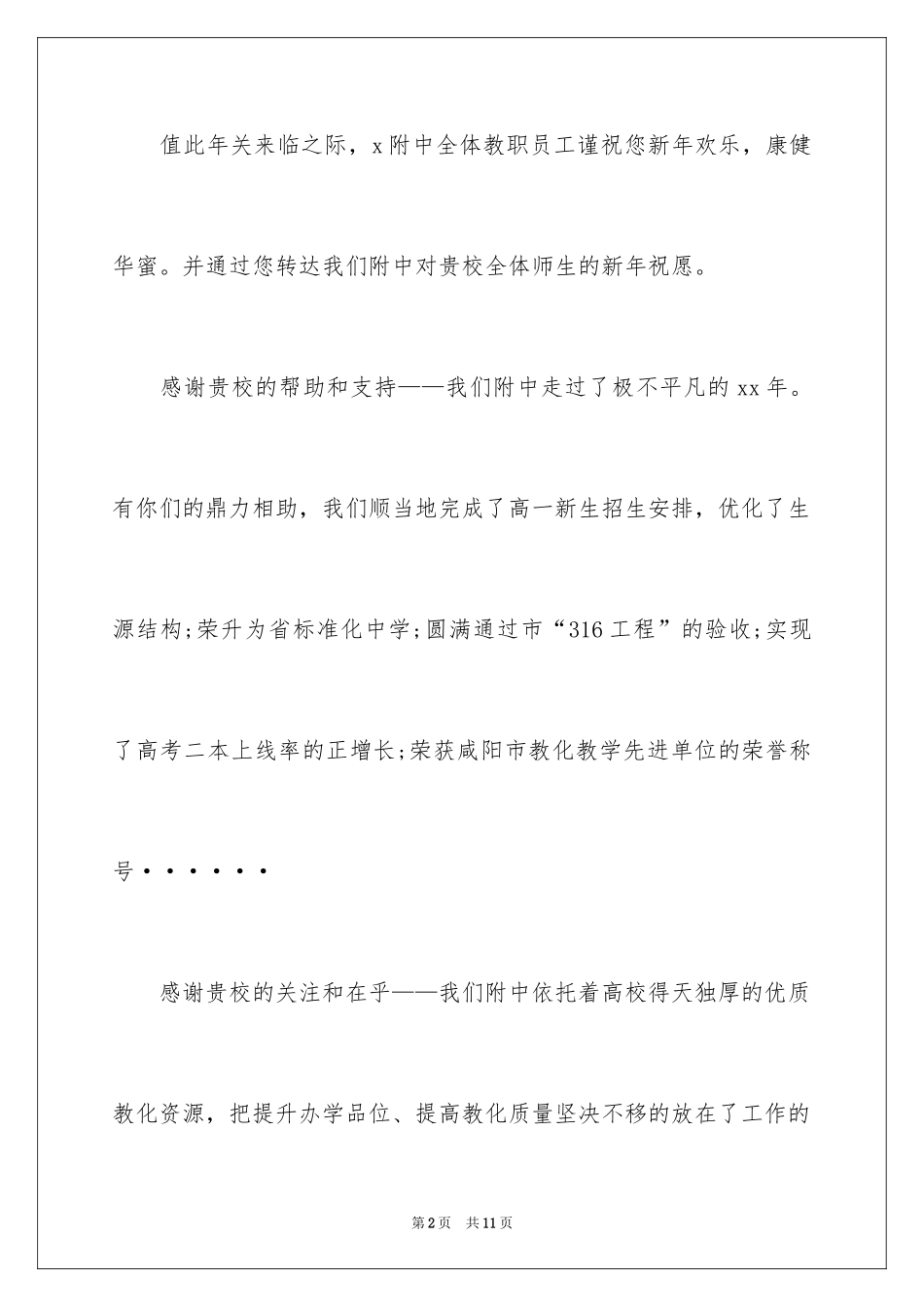 2024单位的表扬信_第2页